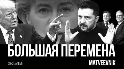 Большая перемена