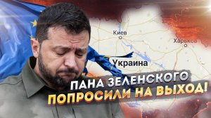 Украину вышвыривают с рынка ЕС!