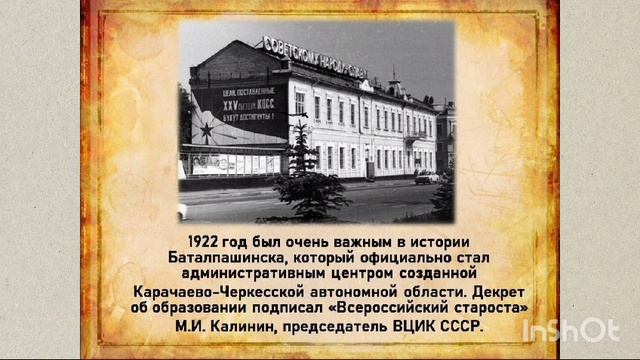 К 200-летию г.Черкесска