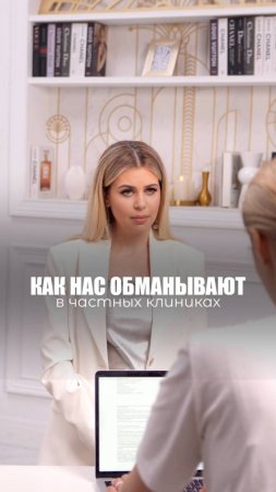 ОБМАН В ЧАСТНЫХ КЛИНИКАХ
