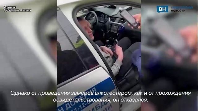 Пьяный воронежец  отказался от освидетельствования после ДТП