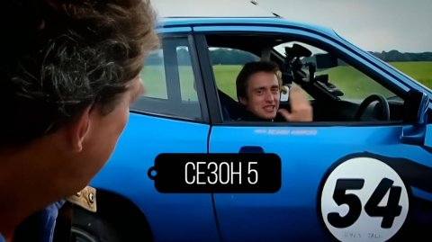 Сериал Топ Гир / Top Gear Сезон 5 серия 3