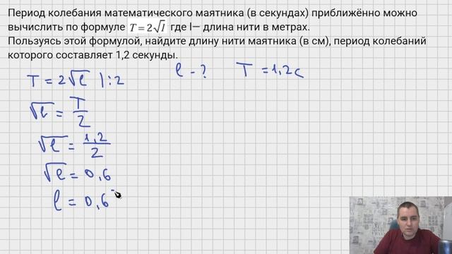 Период колебания математического маятника (в секундах) приближённо можно вычислить по формуле T=2√l