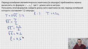 Период колебания математического маятника (в секундах) приближённо можно вычислить по формуле T=2√l