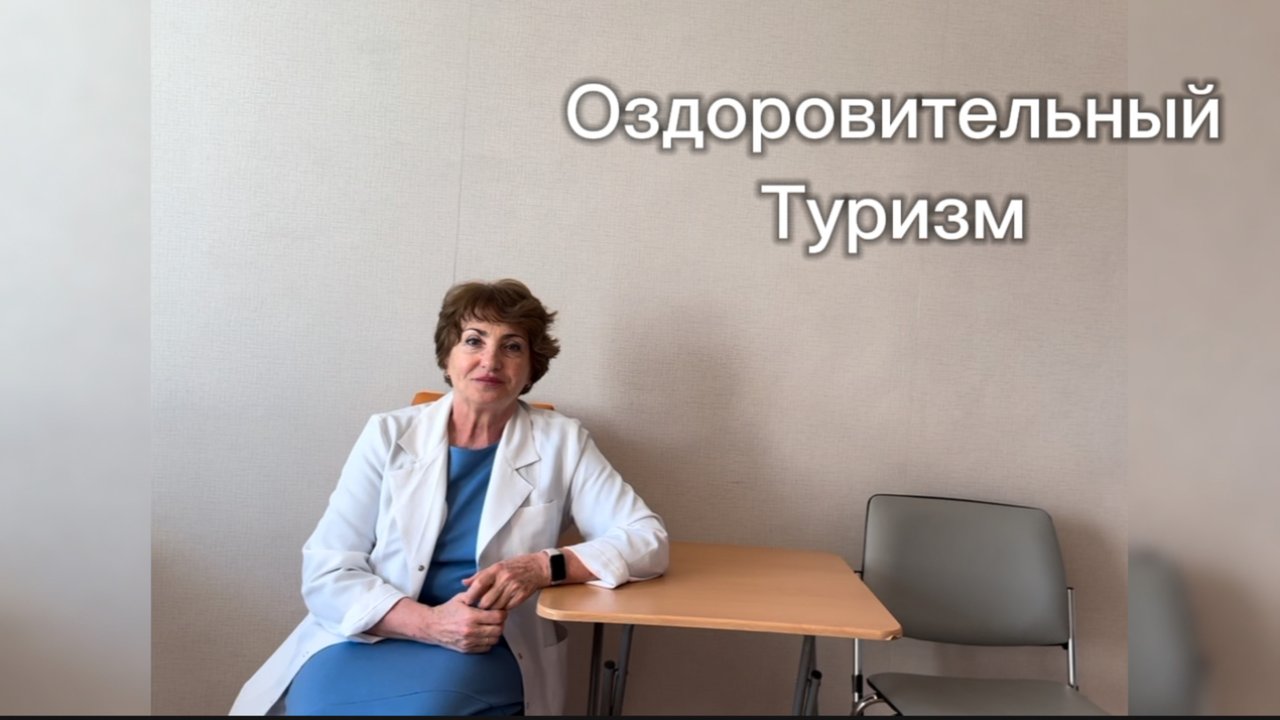 Оздоровительный туризм.
