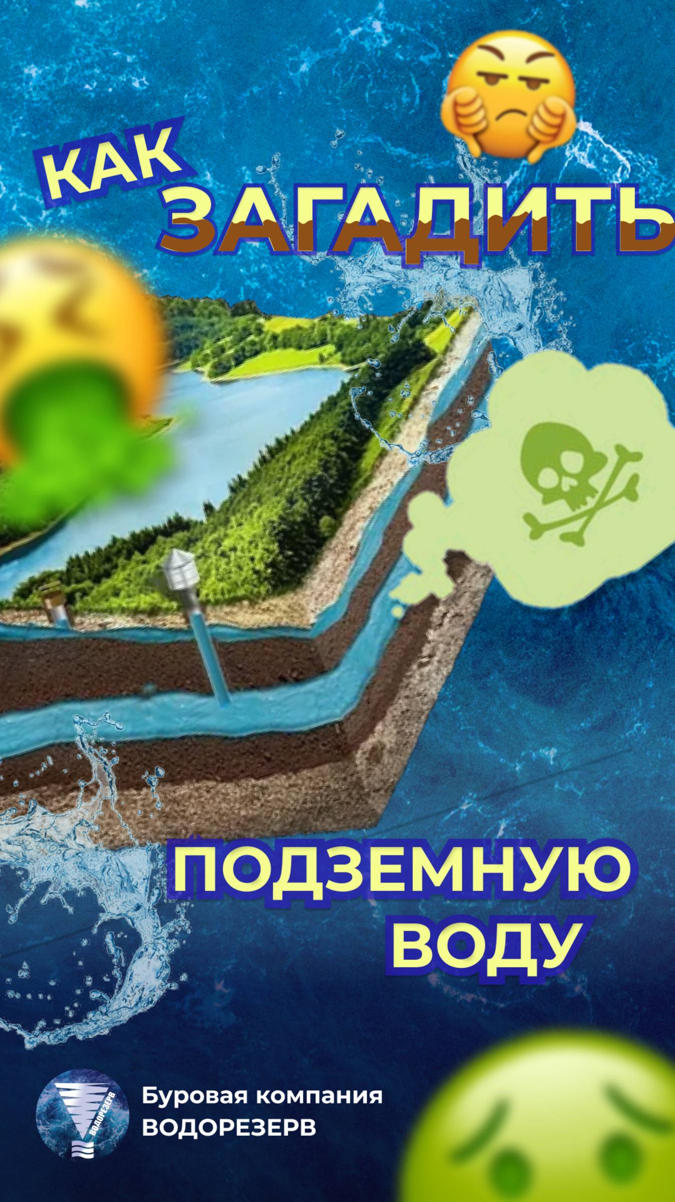 Неправильная скважина горе соседям