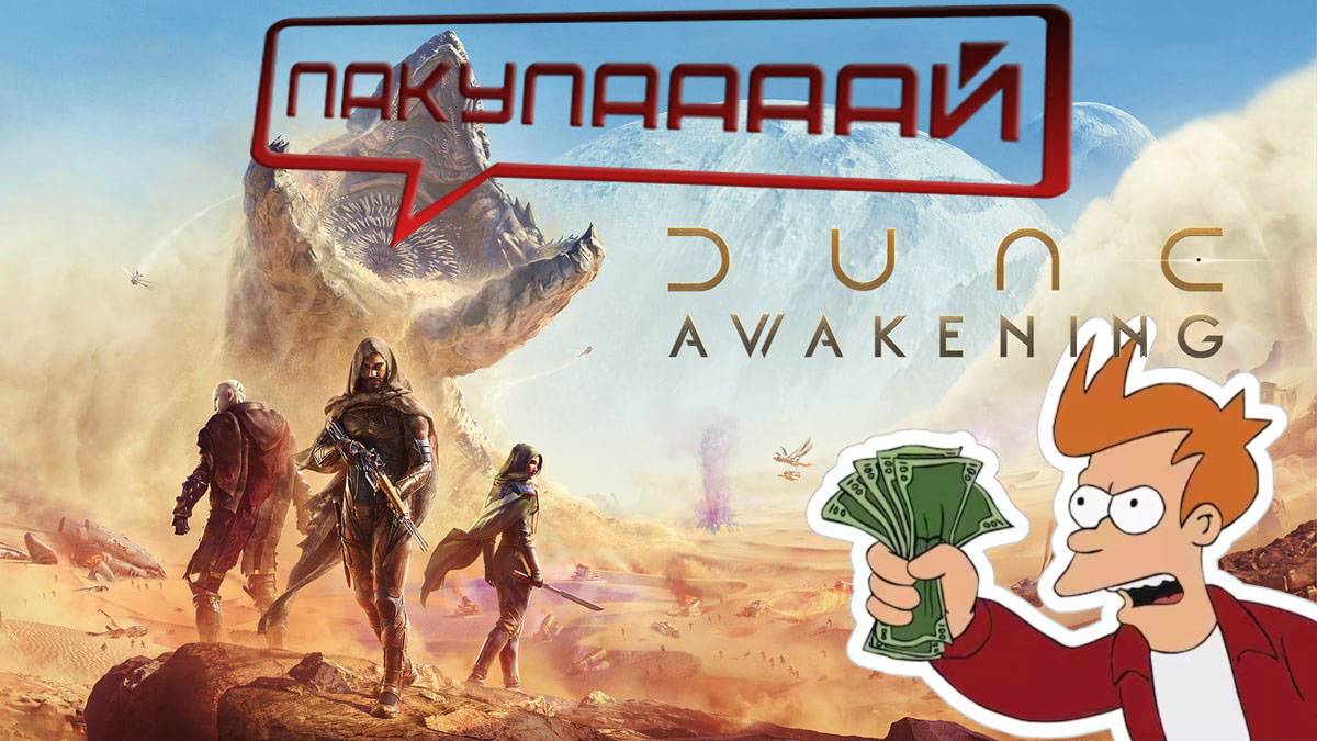 Dune Awakening - ЧТО ЖДАТЬ НА РЕЛИЗЕ? Стоит ли покупать игру? Геймплей?