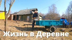 Готовлю ЛУЧШЕГО помощника к сезону. Начал работу с ЦСП в коровнике. Жизнь в деревне