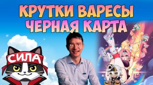 Крутки Варесы и Иансан | Благословение от Да Вэя | Genshin Impact 5.5