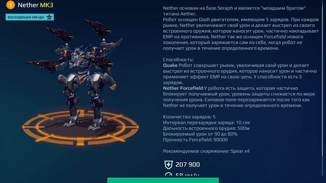 Новый робот Nether mk3 максимум ттх #warrobots #nether #варроботс смотреть онлайн