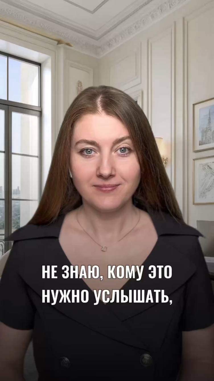 Не знаю, кому это нужно услышать
