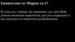 Евангелие от Марка, глава 11