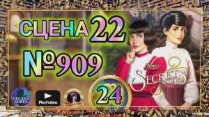 СЕКРЕТЫ 24.Сцена 22(909) June's journey.