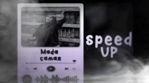 песня "ты самая красивая ты самая желанная"  Mada самая. тик ток