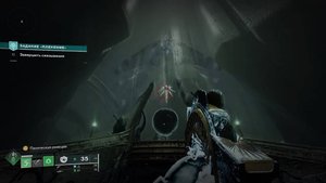Destiny 2 Финальная форма сезон Ересь Акт 2 поручение Обряды глубин  (16-18)