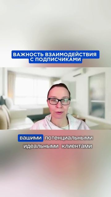 Почему важно взаимодействовать с подписчиками?🔗 #соцсети #созданиеконтента #блогер #телеграмканал