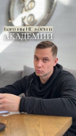 Кого мы не ждём в Академии ⬇️❌