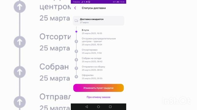 Заказ с Валдберис