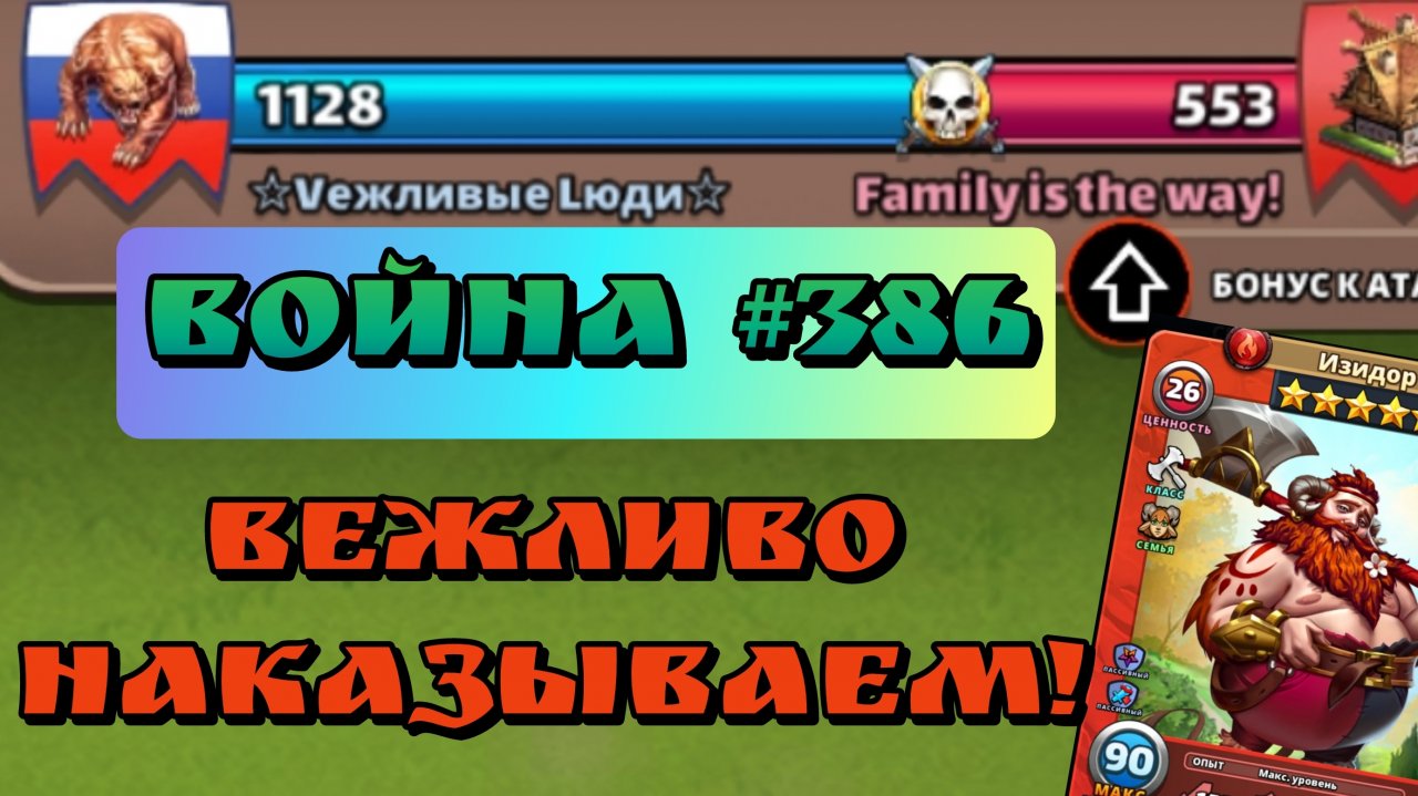 Война #386/ "Vежливые Lюди" / Империя пазлов