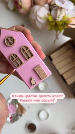 Пишите, в какой цвет красить котика  #творчество #домики #украшениедлядома #гирлянда