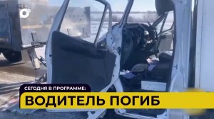 Автопатруль112 / Водитель погиб / Поймали поджигателей / Плохая традиция / 27.03.25