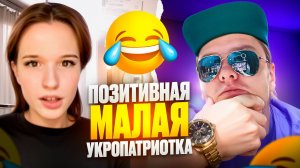 Позитивная мелкая патриотка с Украины. 🔥ЧАТРУЛЕТКА🔥