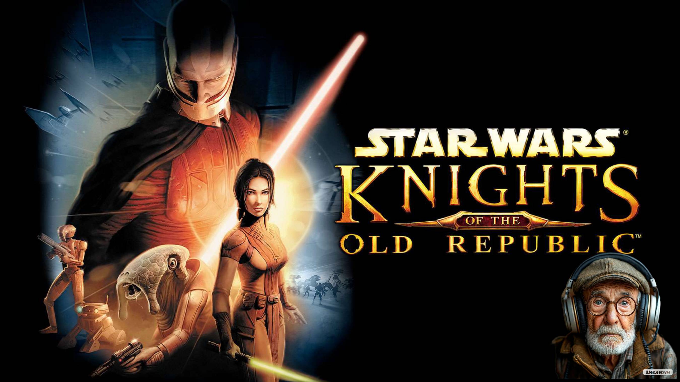 Star Wars Knights of the Old Republic_Часть 18