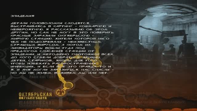 Метро.Луч надежды #8 смотреть онлайн