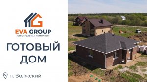 Одноэтажный каменный дом 114 м2 | п. Волжский | EVA Group