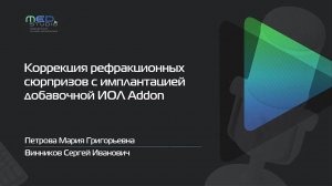 Коррекция рефракционных ошибок AddOn