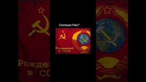 СССР