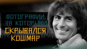 Родни Алькала: Как маньяк годами избегал правосудия. TRUE CRIME