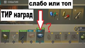 ласт дей новый пропуск оценка наград