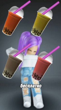 Получаем БЕСПЛАТНО 4 Разных Бабл Тии / Boba Tea #roblox #роблокс