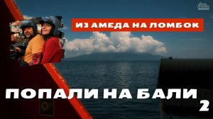 Снорклинг в Амеде и опоздание на паром: что пошло не так?