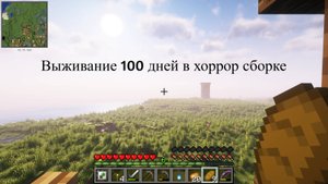 Выживание 100 дней в хоррор сборке 3 часа