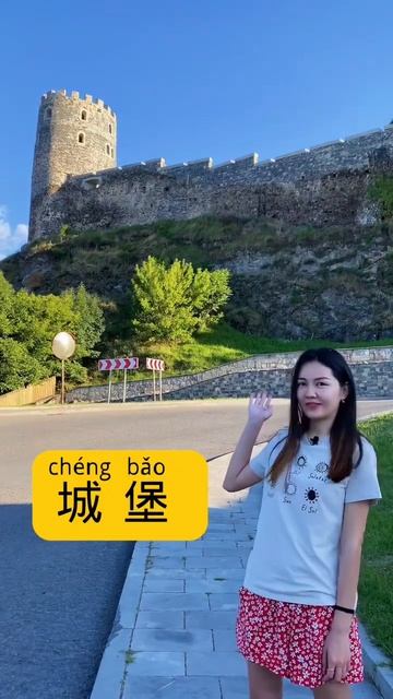 城堡 состоит из иероглифов 城 город, 堡 - форт, оплот. 城堡 🏰 = крепость, замок我的家🏠是我的城堡