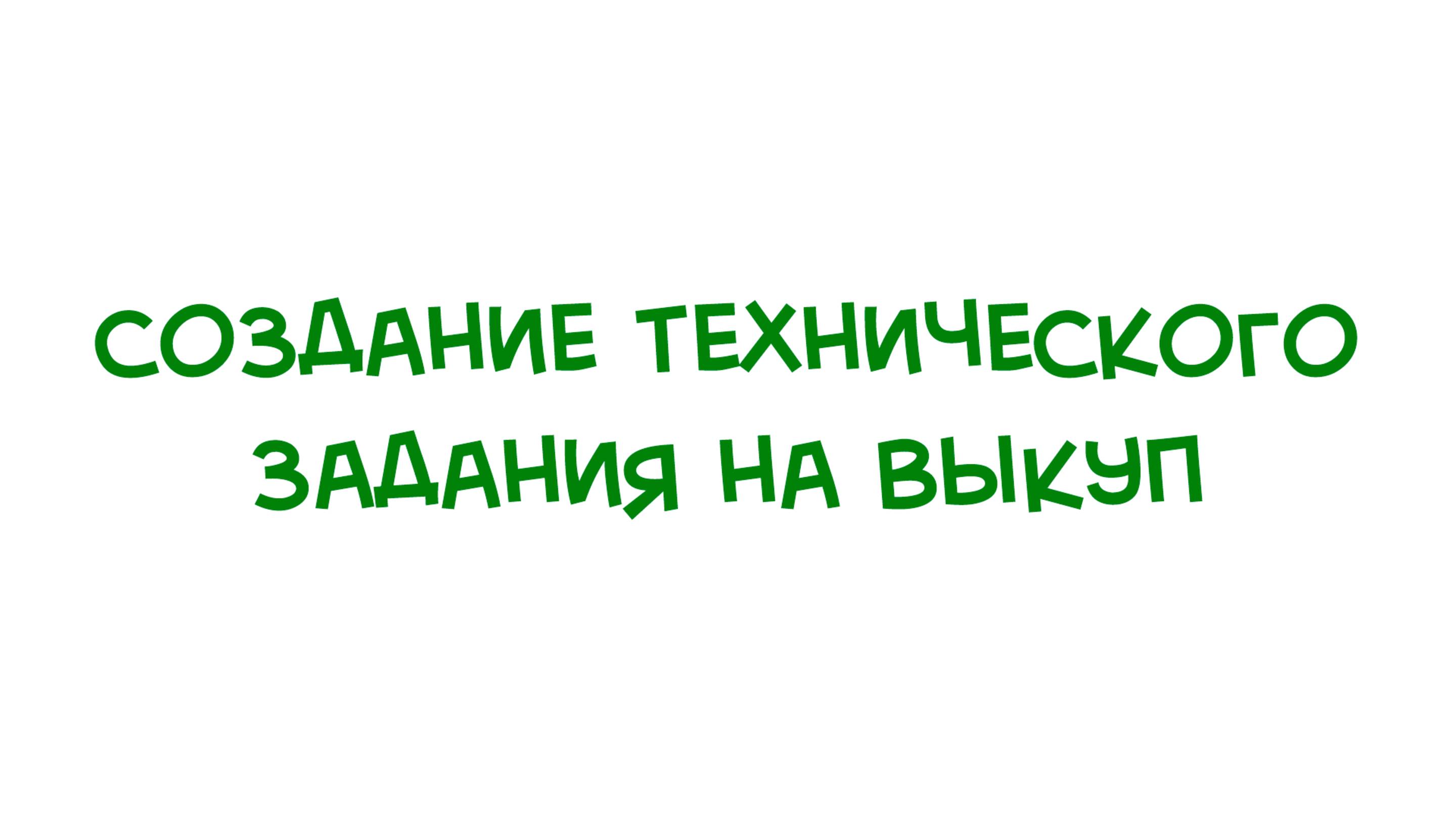 Этап 4 - Создание ТЗ для блогеров