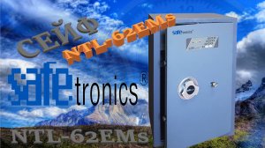 Сейф Safetronics NTL-62Ems Словакия-Беларусь - 2 замка. Где купить в Крыму