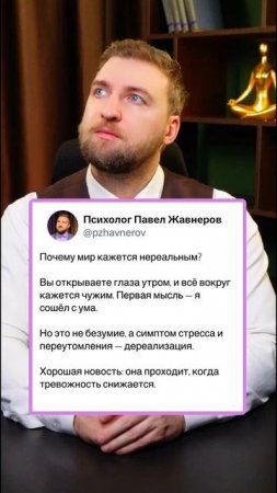 Почему мир кажется нереальным?