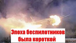 Эпоха беспилотников была короткой. Новый патрон «калаша» ставит крест на «птахах Мадьяра»