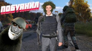 DayZ - НЕУДЕРЖИМЫЕ 3 сервер Весна ⚡ПОБУЯНИЛ