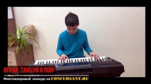 "Аве Мария". Виноградов Константин_"ИГРАЙ, ТАНЦУЙ И ПОЙ!"