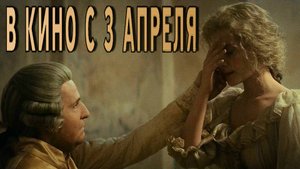 ≪Падение короны≫ - в кино с 3 апреля 2025 г. (дублированный трейлер)