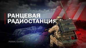 Ранцевая рация • Как играть в ARMA Reforger • Сервер PODVAL Conflict • #armareforger