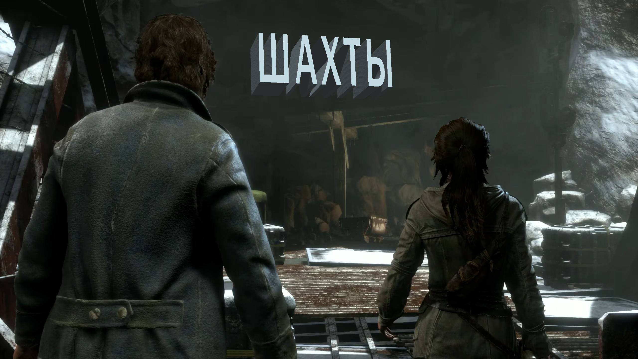 Rise of the Tomb Raider | ШАХТЫ