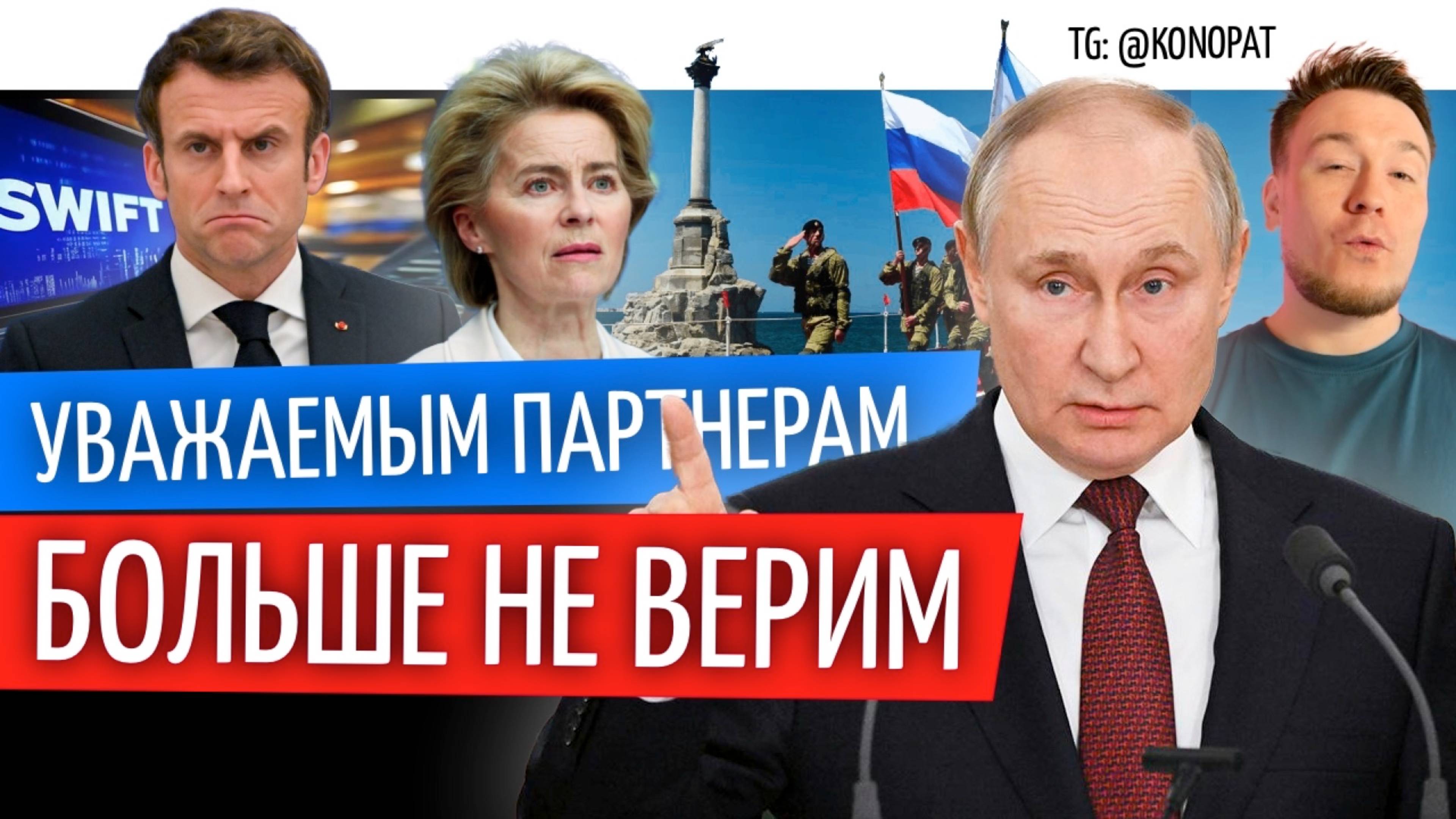 №84 // Москва больше не верит обещаниям // Коалиция желающих поделить Украину // Пункт назначения 6