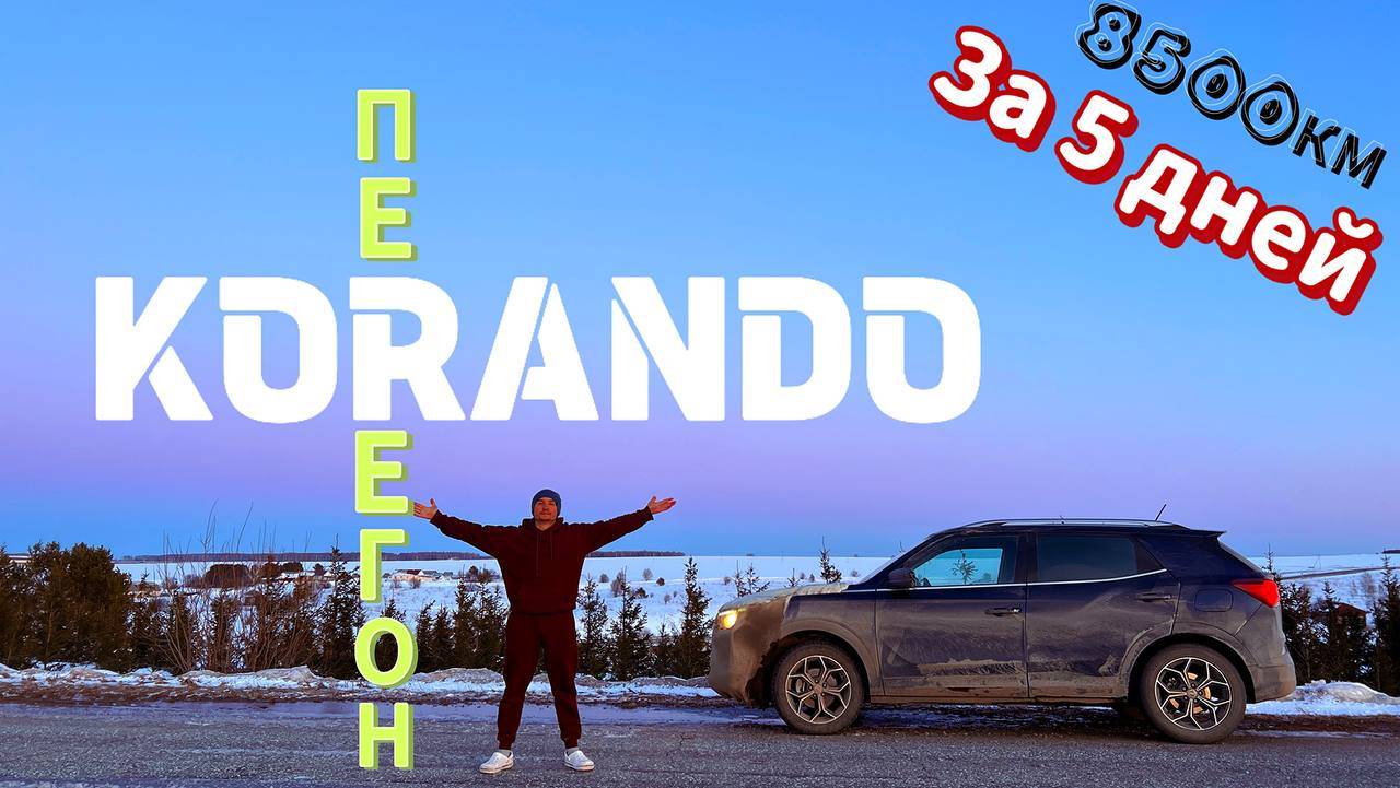 NON-STOP перегон из Владивостока. ПОТЕРЯЛ 2 колеса и СТРАННЫЙ попутчик #ssangyong #перегонавто