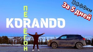 NON-STOP перегон из Владивостока. ПОТЕРЯЛ 2 колеса и СТРАННЫЙ попутчик #ssangyong #перегонавто