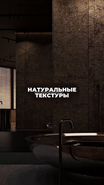 Тренды года в дизайне интерьера🔥#тренды #дизайн #интерьер #дизайнинтерьера #тренды2025